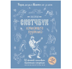 Скетчбук начинающего художника Скетчбук Фигуры в движении голубая обложка