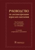 Выставочный маркетинг. Уч.пос.-М.:Экономический факультет МГУ имени М. В. Ломоносова Проспект,2023. 243749