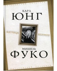 Матрица безумия