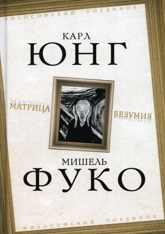 Матрица безумия