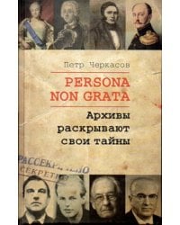 Persona Non Grata. Архивы раскрывают свои тайны 2024г.
