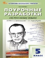 ПШУ 5 кл. Русский язык.