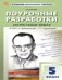 ПШУ 5 кл. Русский язык.