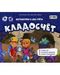 Игра настольная. Серия Играй с умом. Кладосчёт. ГЕОДОМ