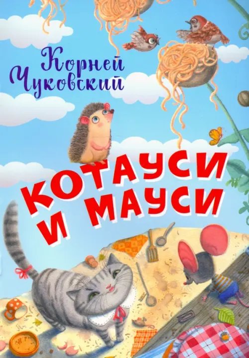 НЕС Котауси и Мауси