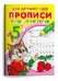 Для детского сада. Прописи. Пишем цифры правильно 13459