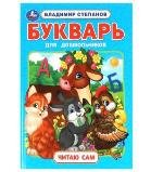 Азбука с крупными буквами, офсет А4, 32 стр. (Умка) Букварь для дошкольников. Степанов В.А. Читаю сам. Азбука с крупными буквами. Умка в кор.16шт