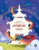 Обложка книги «Китайские сказки. Иньтао-Хэ, вишневая косточка» — ред. Кариганова Ю.М., ISBN 9785080077890