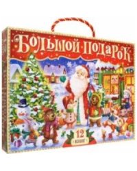 Новогодний набор 2023, 12 книг в подарочной коробке Буква-Ленд