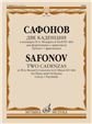 Две каденции к концерту В.А. Моцарта d-moll KV 466 для ф-п с оркестром. Подгот. к изд. А. Меркуловым Две каденции к концерту В.А. Моцарта d-moll KV 466 для ф-п с оркестром. Подгот. к изд. А. Меркуловым