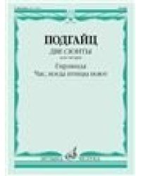 Две сюиты для гитары : Гирлянда Час, когда птицы поют