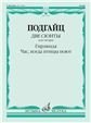 Две сюиты для гитары : Гирлянда Час, когда птицы поют Две сюиты для гитары : Гирлянда Час, когда птицы поют