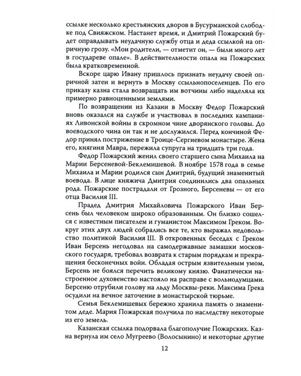 Минин и Пожарский. Подробные биографии