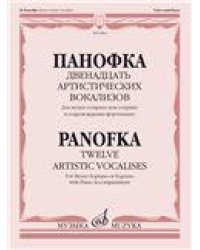Двенадцать артистических вокализов: Для меццо-сопрано или сопрано в сопровождении фортепиано