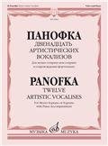 Двенадцать артистических вокализов: Для меццо-сопрано или сопрано в сопровождении фортепиано