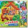 Теремок eva с закл. и пазлами 180х185, 5 разв., 5 пазлов Умка в кор.24шт