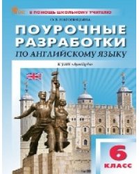 ПШУ 6 кл. Английский язык к УМК Ваулиной Spotlight.