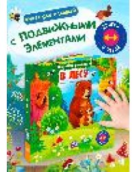 Карт-Игр Двигай и играй. В лесу