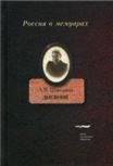 Дневник. Т.2. 3-е изд.