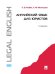 Английский язык для юристов.Уч.-М.:Проспект,2025. 249170