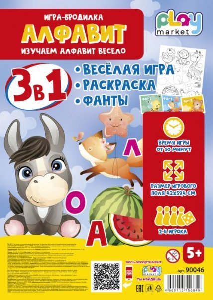 Обложка книги «Игра настольная для детей Алфавит: игровое поле из картона- 1 шт фишки - 4 шт игральная кость - 1 шт фанты - 1 шт. 42 x 59,4см арт.90046», ISBN 4660115156649