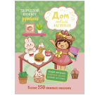 Творческий блокнот Румбокс Дом твоей мечты с наклейками мятно-розовая обложка