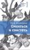 Обложка книги «Смеяться и свистеть» — Нечипоренко Ю.Д., ISBN 9785080077777