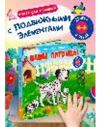 Карт-Игр Двигай и играй. Наши питомцы