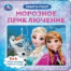 Морозное приключение. Книга с 5 пазлами. 160х160 мм. 10 стр. Умка в кор.28шт