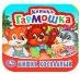 Мишка косолапый. Книжка-гармошка. 135х130 мм. 10 картонных страниц. Умка в кор.100шт