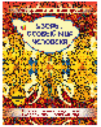 Узоры. Особый мир человека