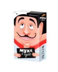 Игра с кэпсами. Муха в супе. Серия Забавные игры