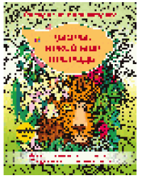 Узоры. Яркий мир природы