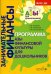 Занимательные финансы. Программа Азы финансовой культуры для дошкольников ВИТА