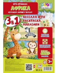 Игра настольная для детей Африка: игровое поле из картона- 1 шт фишки - 4 шт игральная кость - 1 шт наклейки - 1 шт. 29,7 x 42см арт.90032