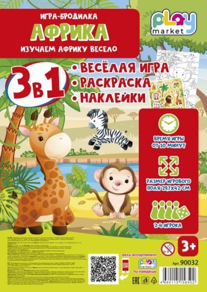 Обложка книги «Игра настольная для детей Африка: игровое поле из картона- 1 шт фишки - 4 шт игральная кость - 1 шт наклейки - 1 шт. 29,7 x 42см арт.90032», ISBN 4660115156502