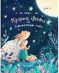 Кролик Фофа и большая тайна любви дп