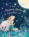 Кролик Фофа и большая тайна любви дп