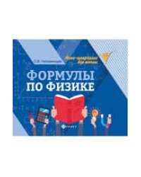 Формулы по физике дп