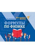 Формулы по физике дп