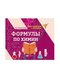 Формулы по химии дп