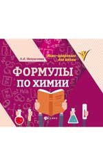 Формулы по химии дп