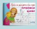 Прописи для детского сада Прописи цифр