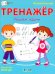 ПДШ Математический тренажёр. Решаем задачи