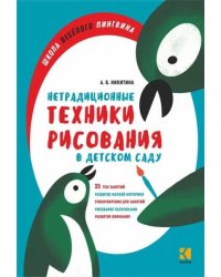Нетрадиционные техники рисования в детском саду