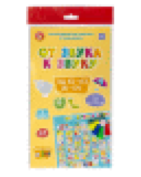 Игра-ходилка логопедическая От звука к звуку С, З, Ц европодвес