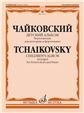 Детский альбом : соч. 39 : переложение для валторны и фортепиано Е. Семёнова