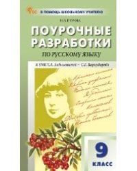 ПШУ 9 кл. Русский язык.