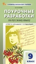 ПШУ 9 кл. Русский язык.