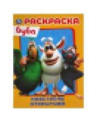 Навстречу открытиям. Первая Раскраска А4. Буба. 214х290 мм. 16 стр.. Умка в кор.50шт